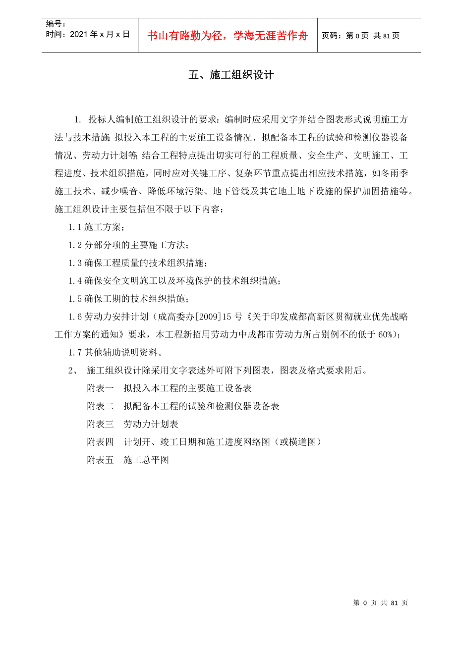 环氧自流地坪漆防火涂料安装工程施工组织设计_第1页