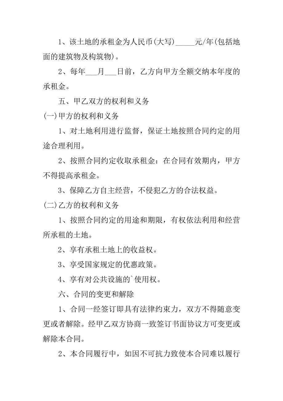 土地个人租赁合同简单3篇(个人土地租赁合同协议)_第2页