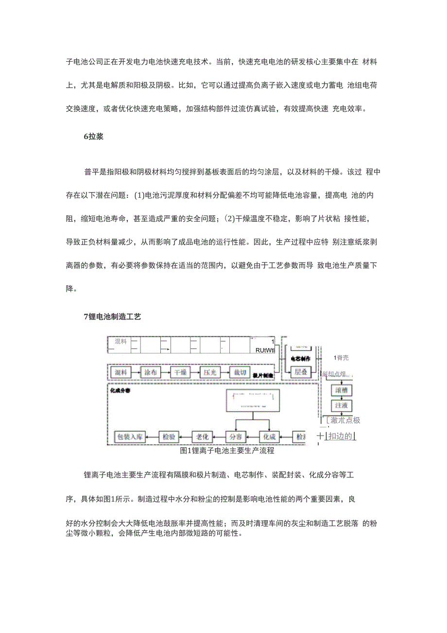 锂电池制造工艺控制及潜在问题分析_第4页