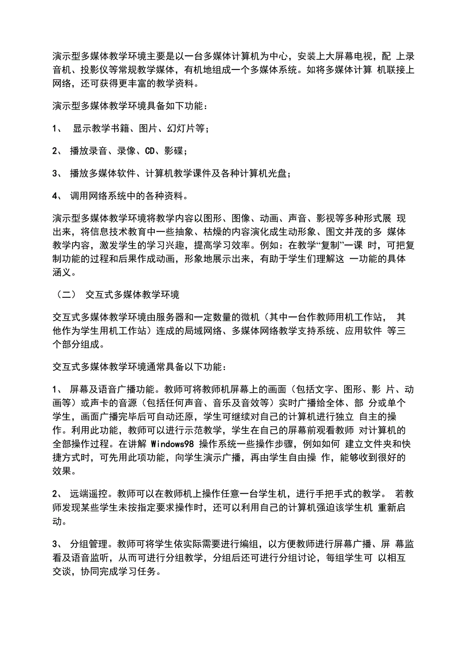 多媒体技术在教育领域中的应用(精)_第2页