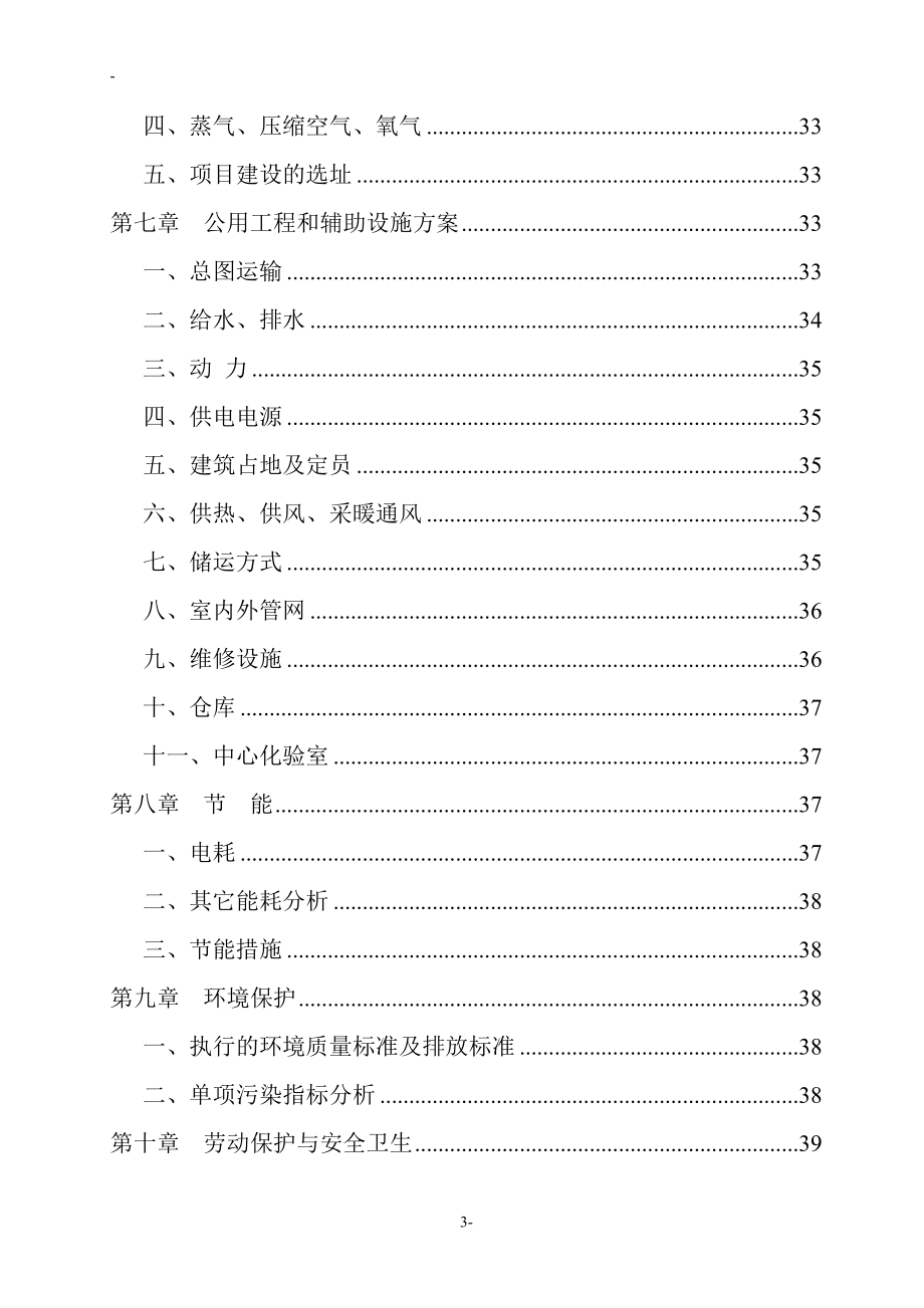 某造纸厂碱回收及中水回用工程可行性研究报告.doc_第3页