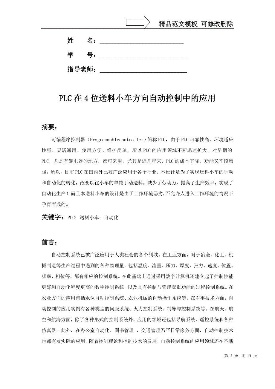 PLC在4位送料小车方向自动控制中的应用要点_第2页