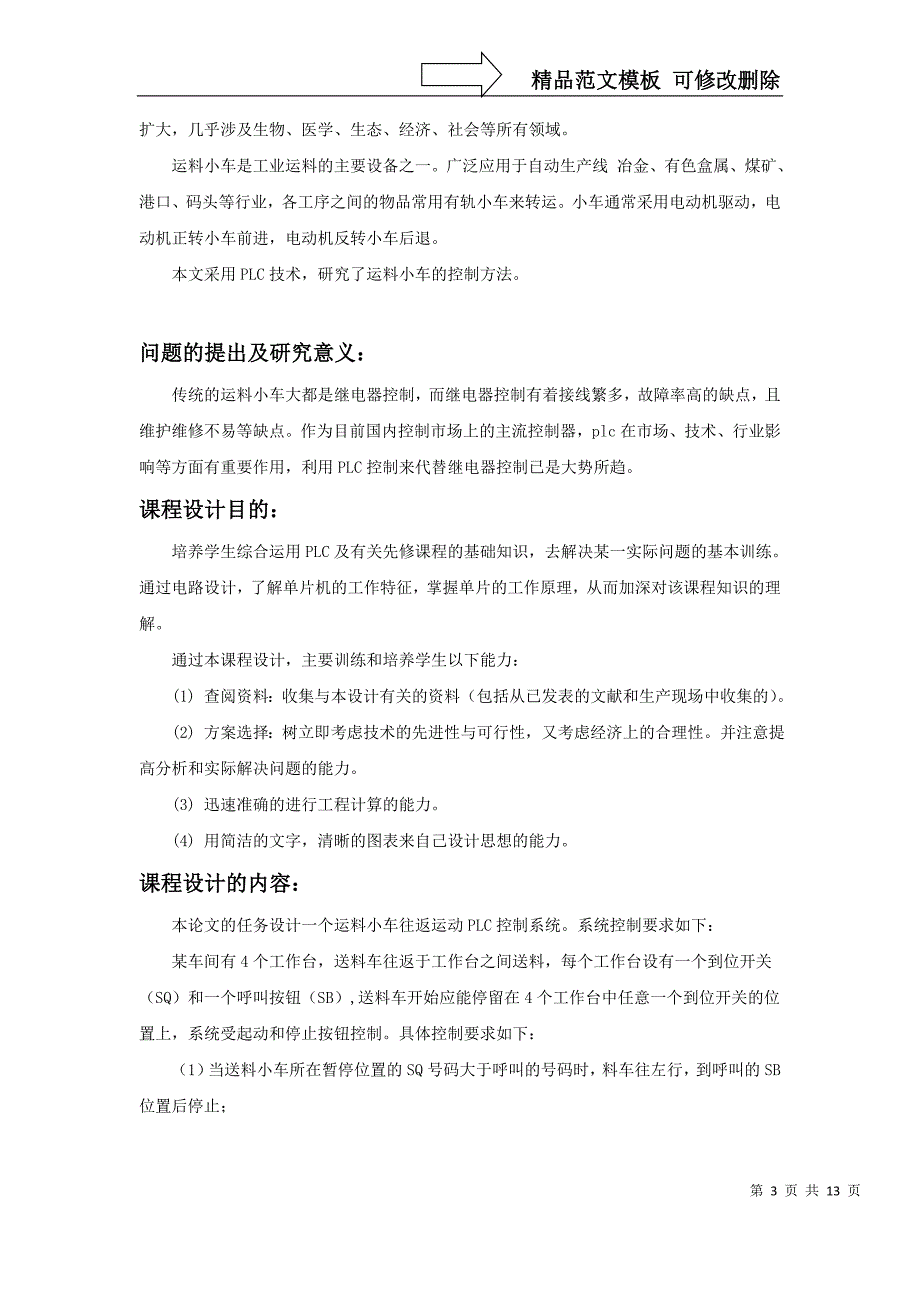 PLC在4位送料小车方向自动控制中的应用要点_第3页