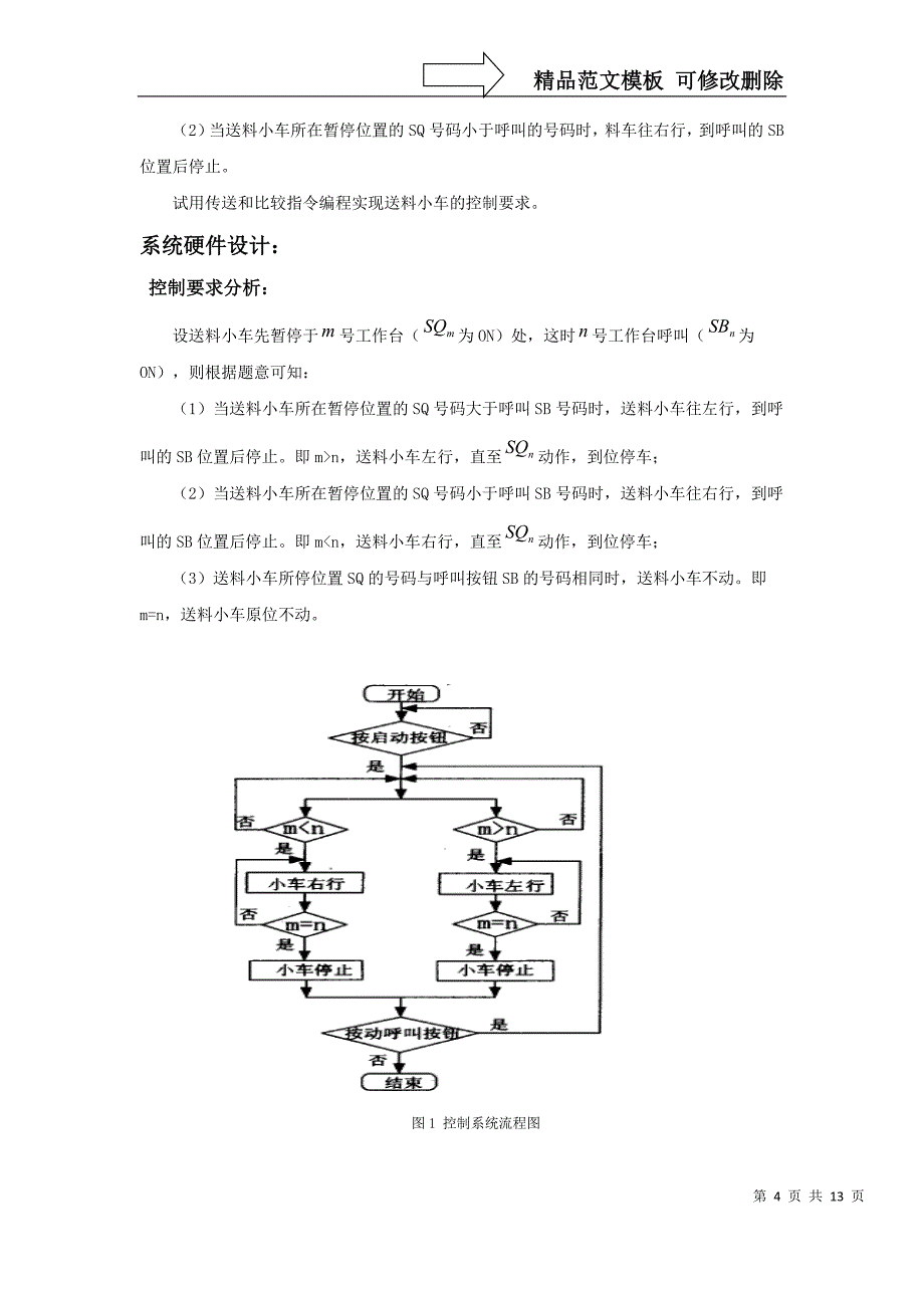 PLC在4位送料小车方向自动控制中的应用要点_第4页