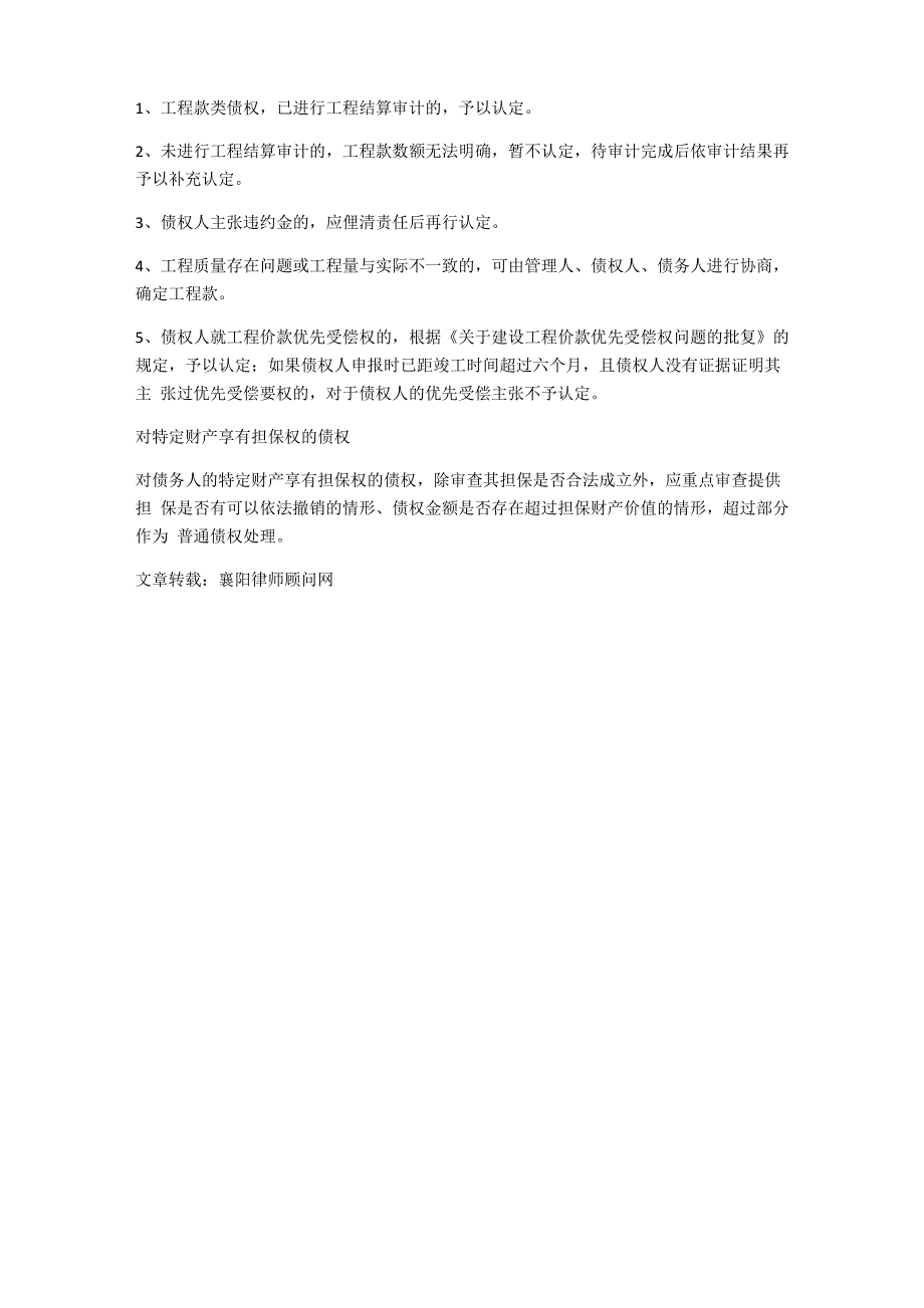 破产程序中管理人债权审查办法_第4页