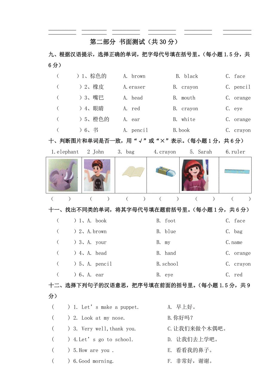 【精品】PEP三英语上册期中试卷含听力材料_第3页