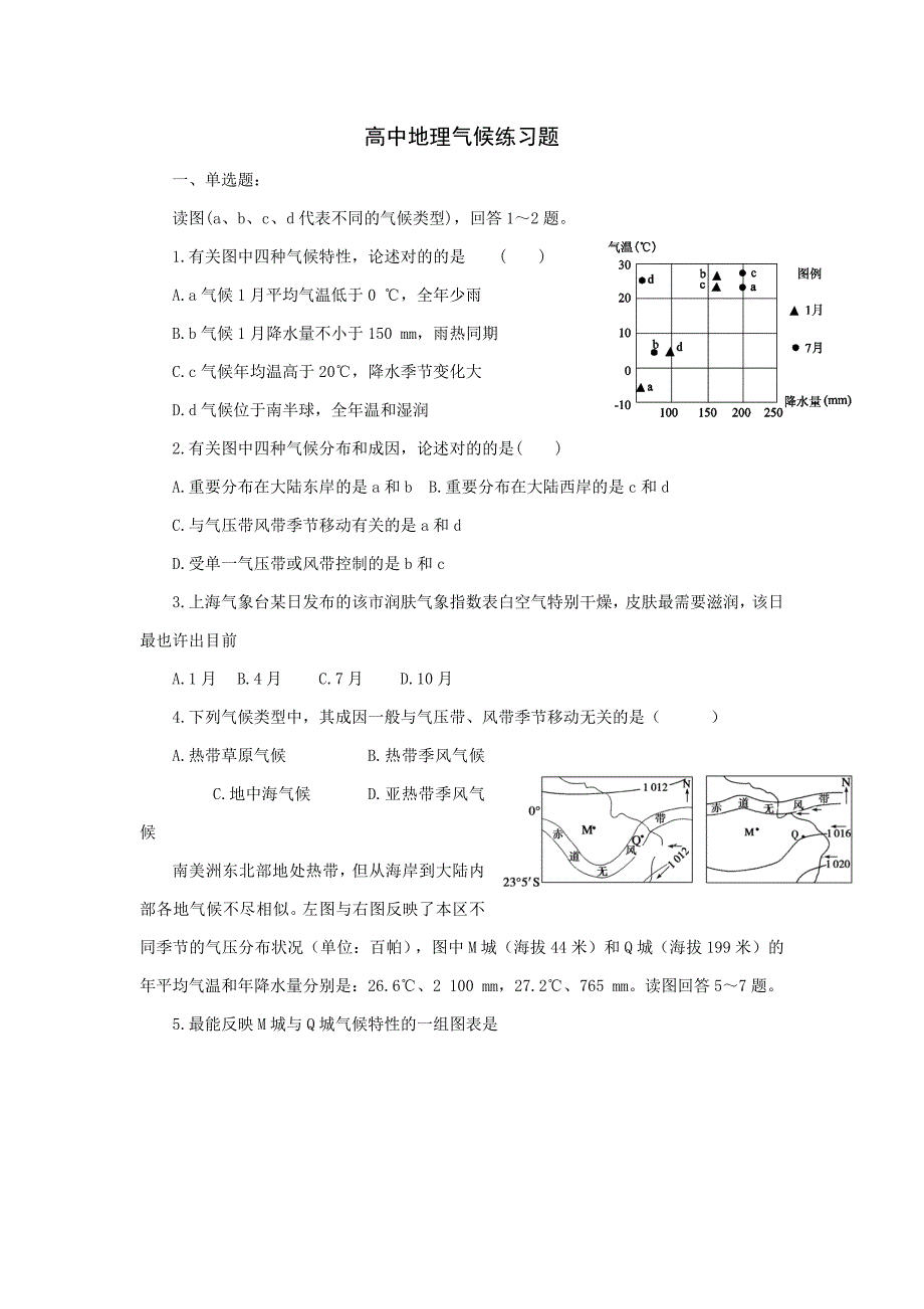 高一轮复习高中地理气候练习题_第1页