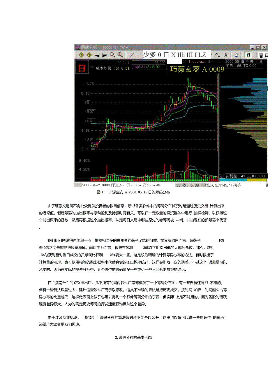 股市筹码分布理论3要点_第3页