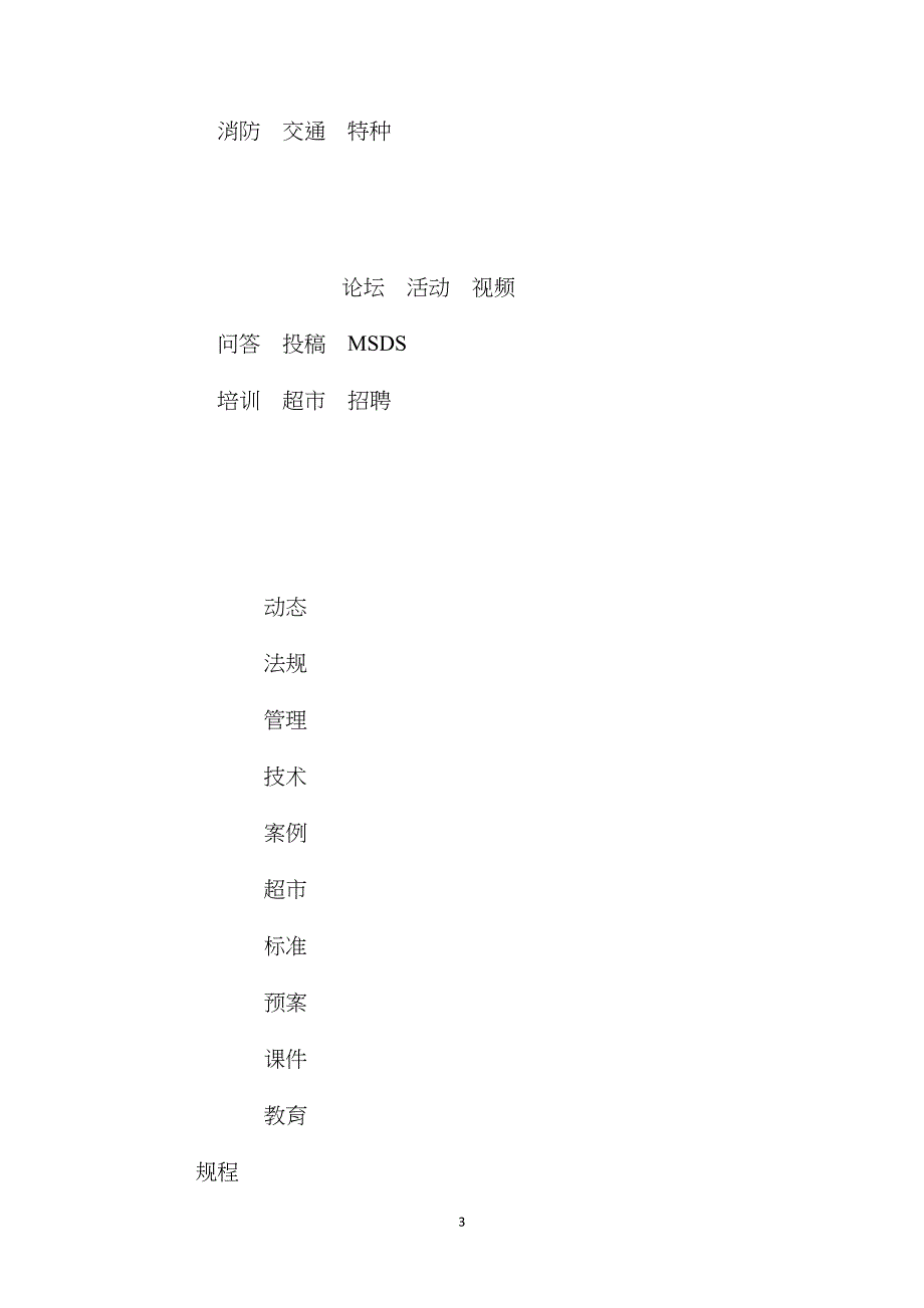 双污沉降罐施工技术措施.doc_第3页