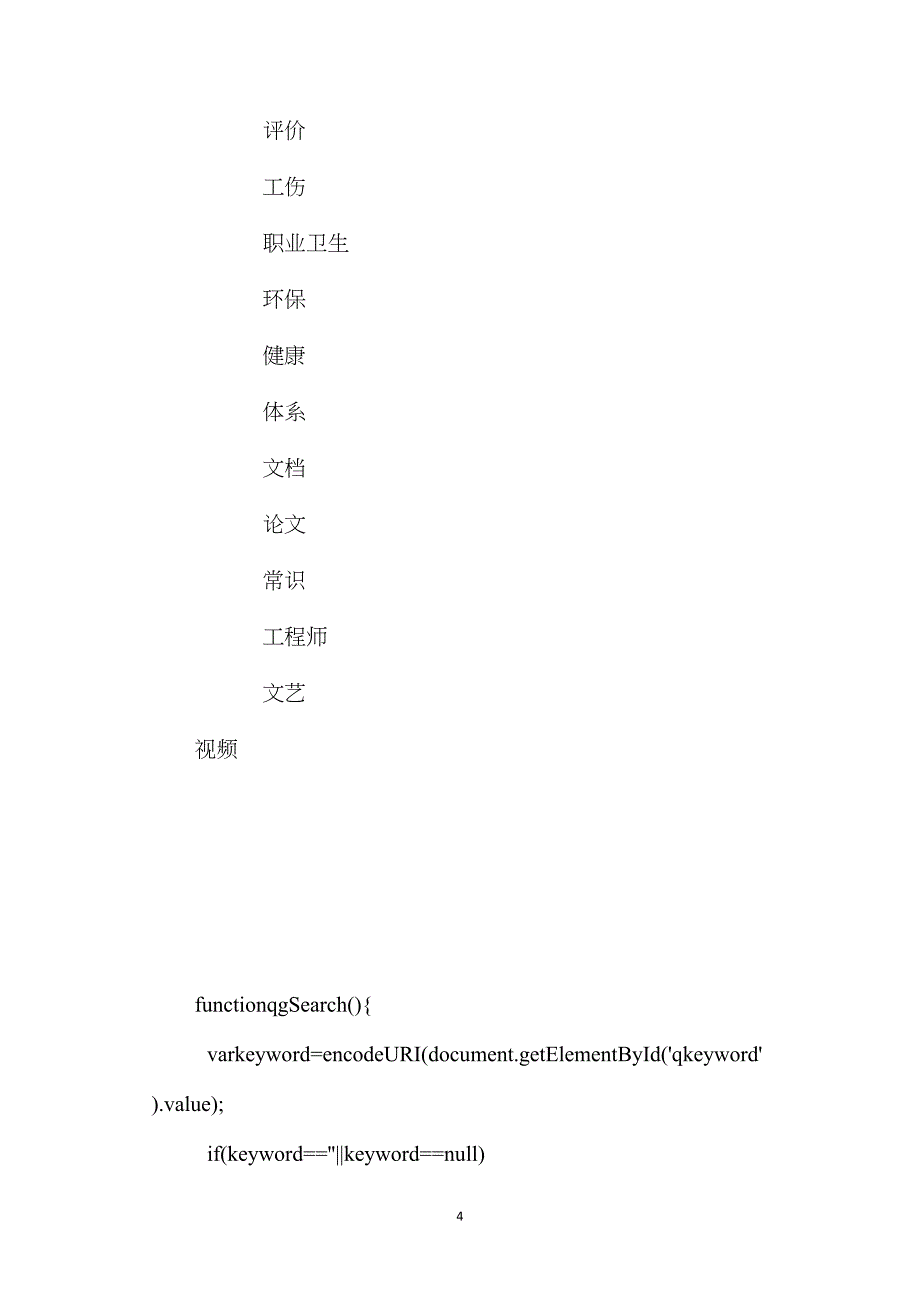 双污沉降罐施工技术措施.doc_第4页