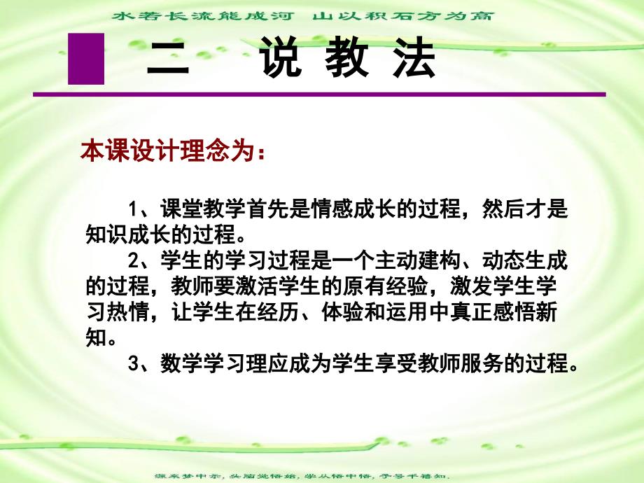 精品人教版小学数学四年级上册第四单元第二部分平行四边形和梯形说课稿可编辑_第4页