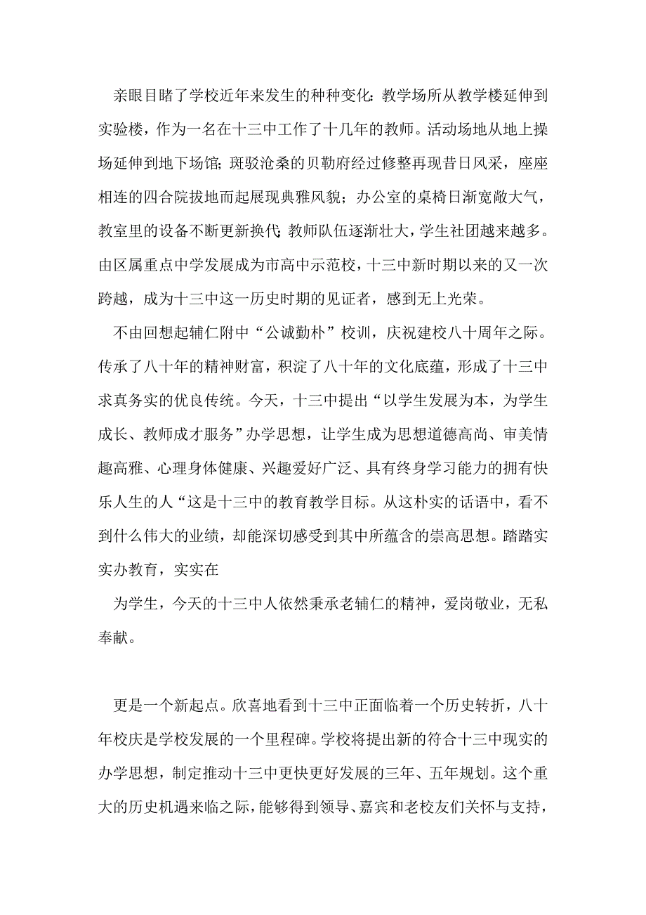 学校周年校庆精彩发言_第2页