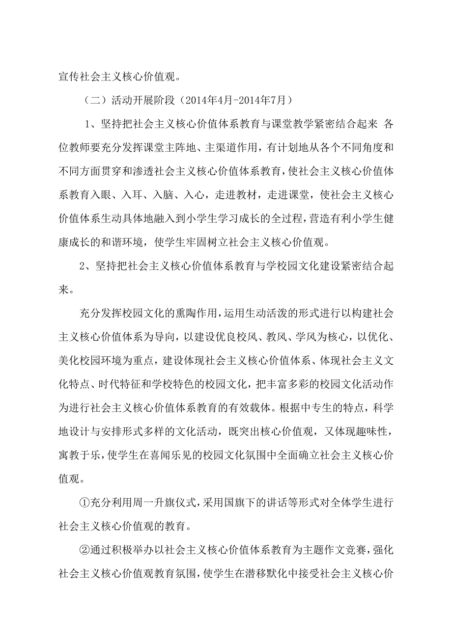 培育和践行社会主义核心价值观主题教育活动方案_第2页