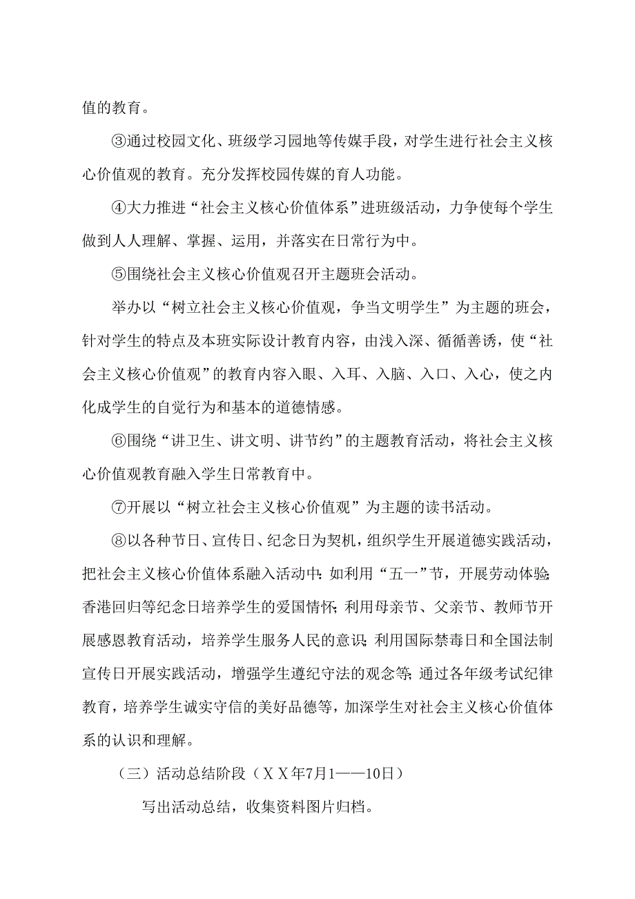 培育和践行社会主义核心价值观主题教育活动方案_第3页