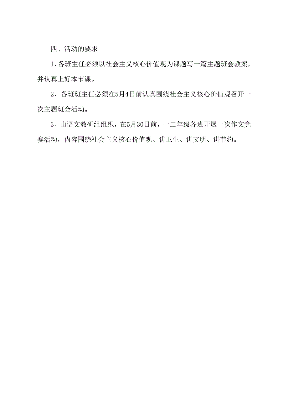 培育和践行社会主义核心价值观主题教育活动方案_第4页