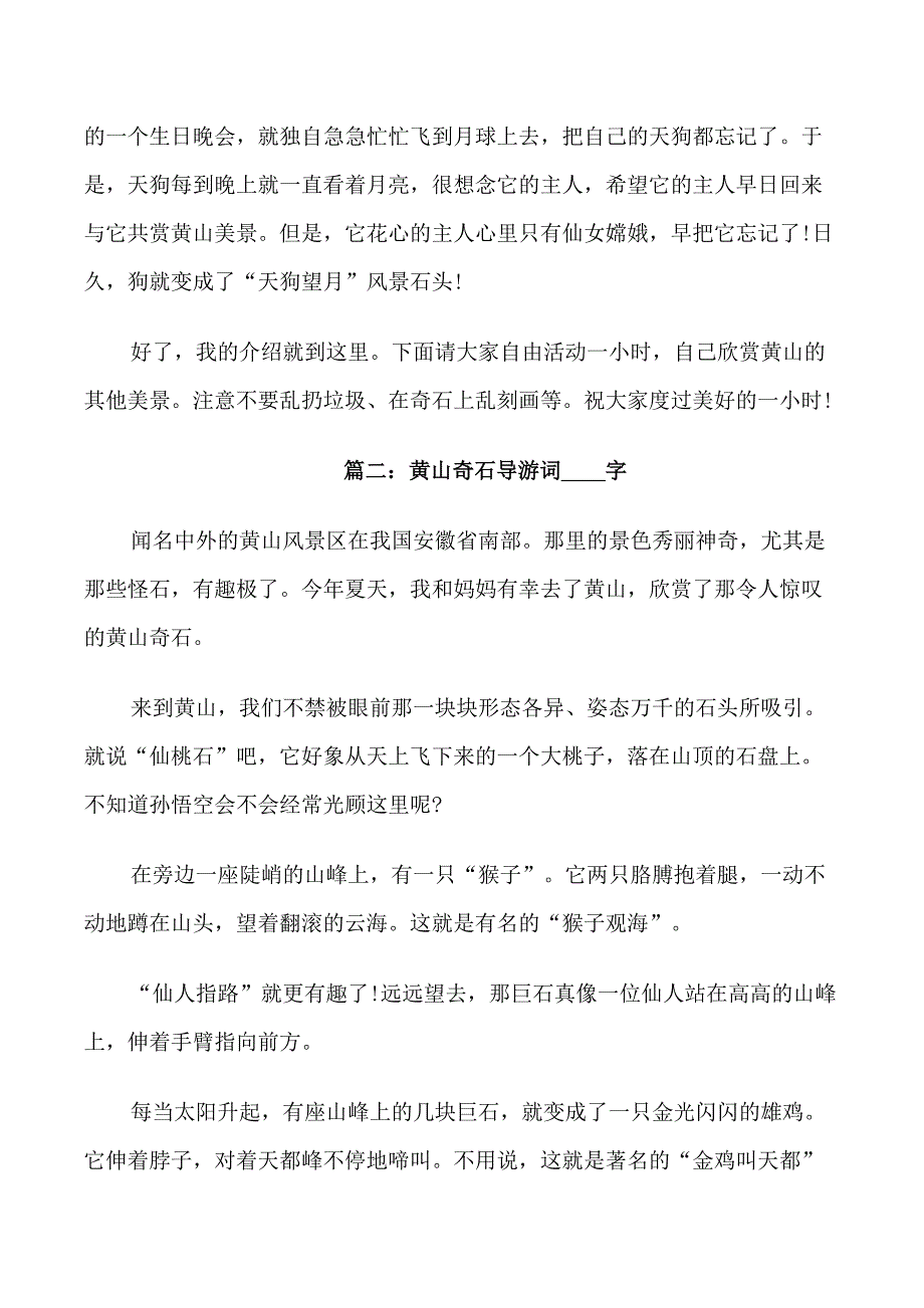 黄山奇石导游词450字4篇_第2页