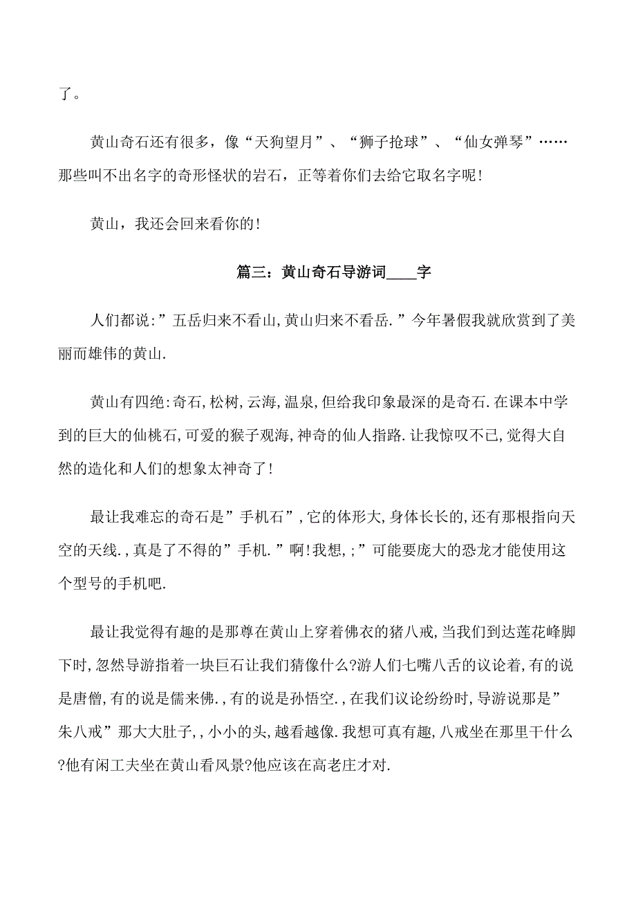 黄山奇石导游词450字4篇_第3页