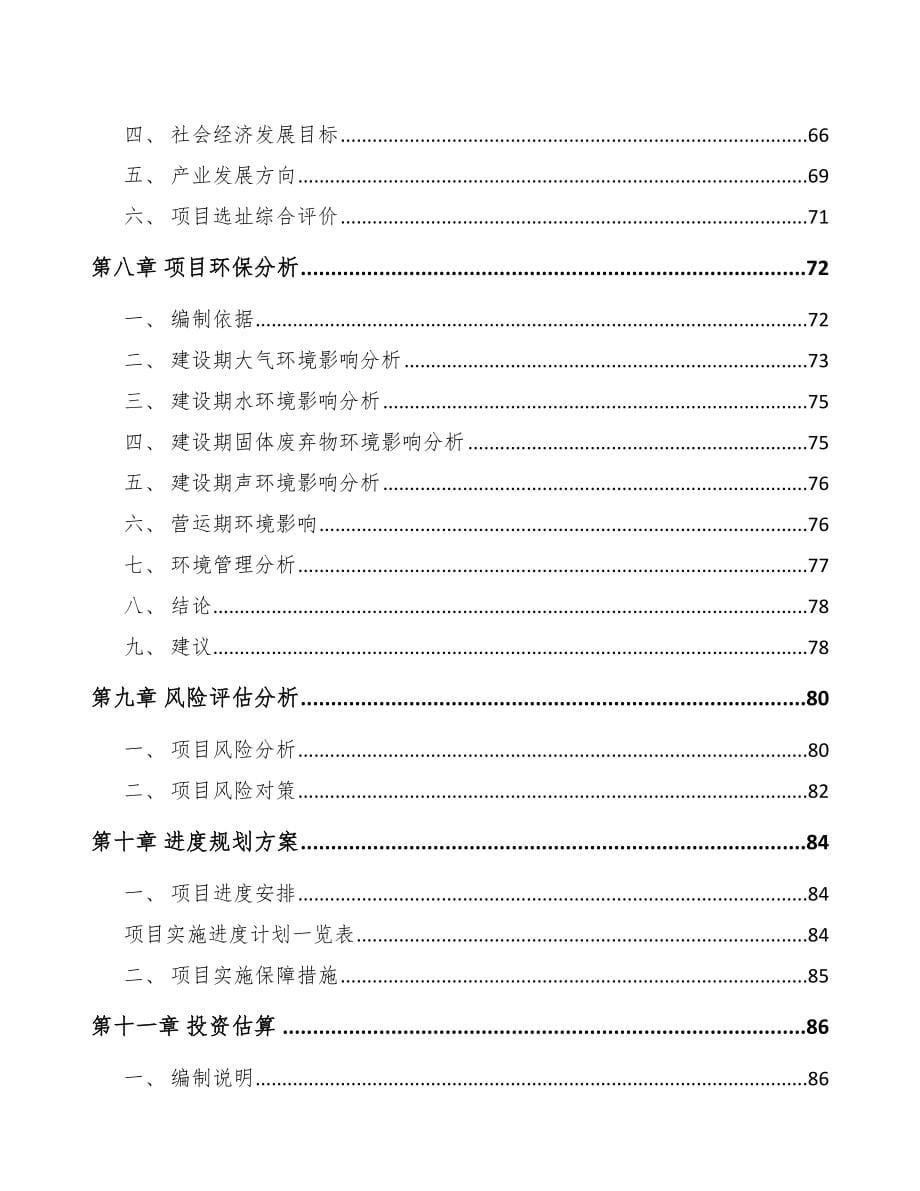 贵州关于成立门窗五金产品公司可行性研究报告_第5页