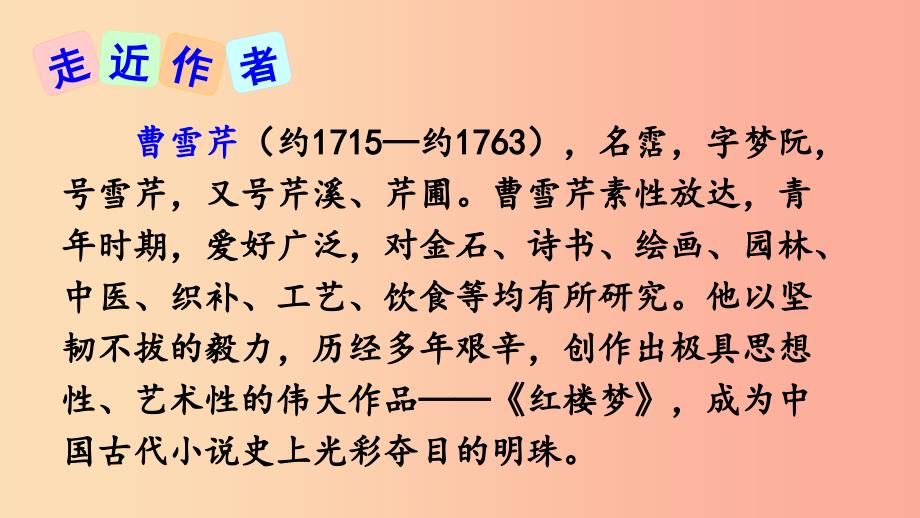 2019年秋九年级语文上册第六单元24刘姥姥进大观园课件新人教版.ppt_第4页