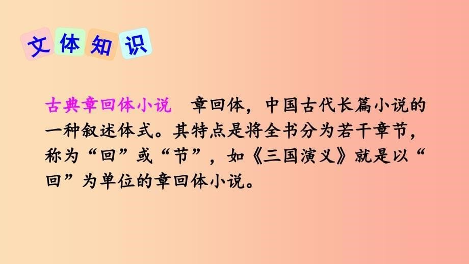 2019年秋九年级语文上册第六单元24刘姥姥进大观园课件新人教版.ppt_第5页