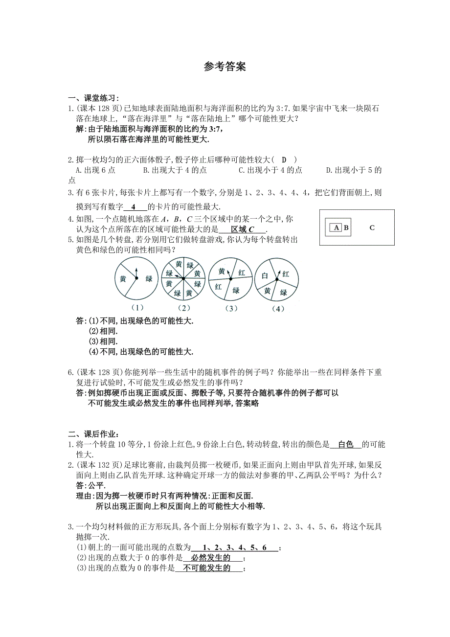 2511随机事件(2)(含答案)_第3页