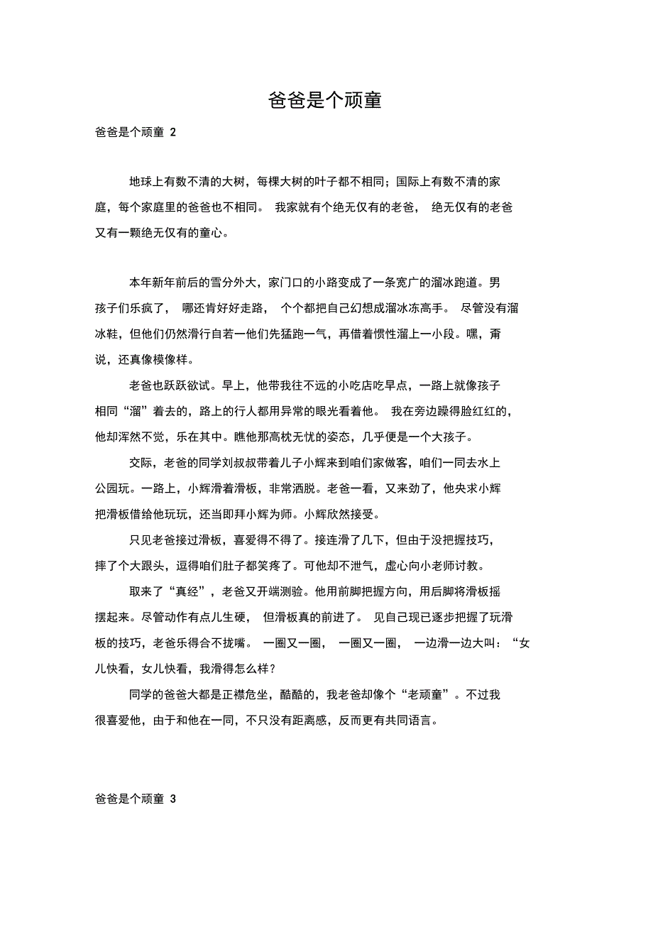 爸爸是个顽童_第1页