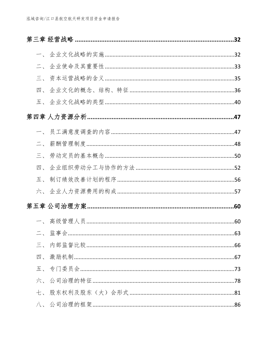 江口县航空航天研发项目资金申请报告_模板范文_第3页