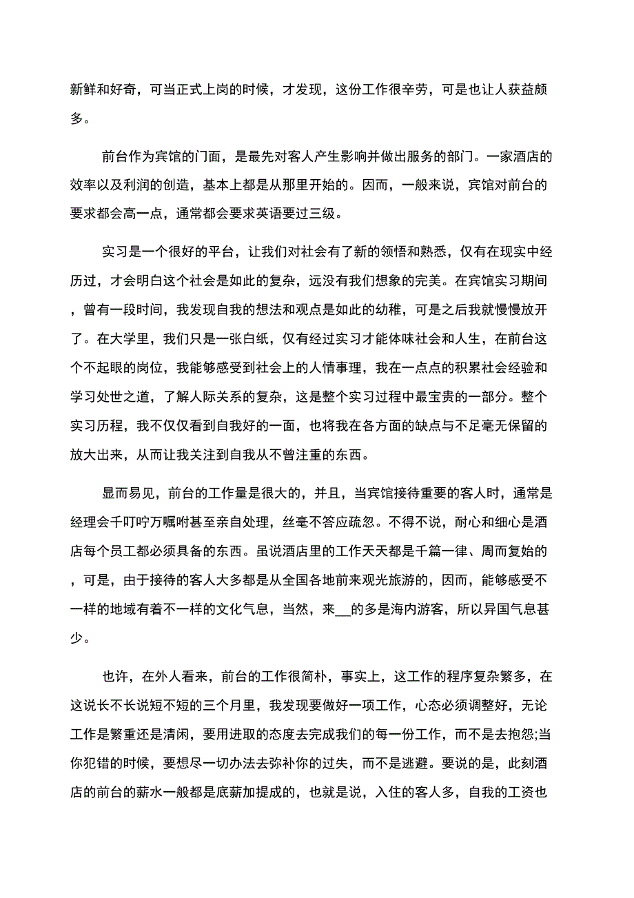 职工在职工作体会总结范文_第4页