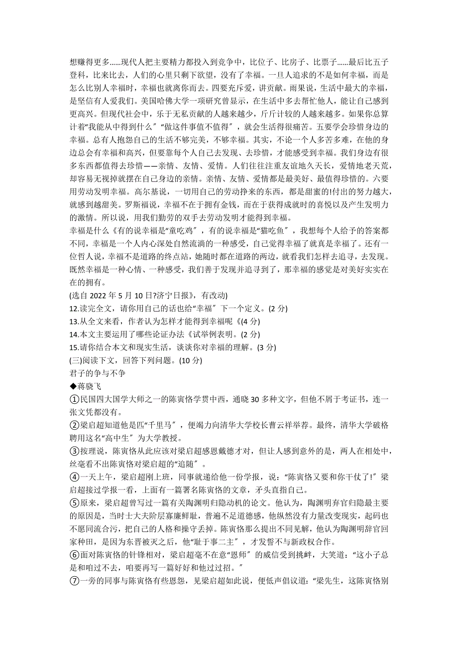 八年级语文下册第二单元复习试题_第3页