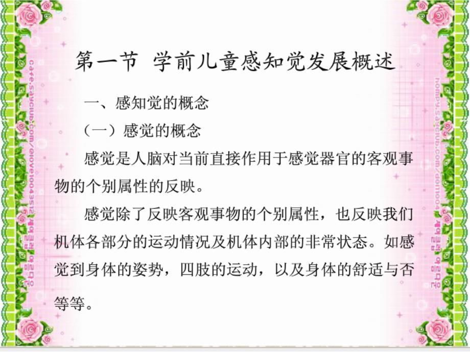 婴幼儿感知觉的发展.ppt_第3页