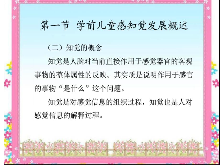 婴幼儿感知觉的发展.ppt_第4页