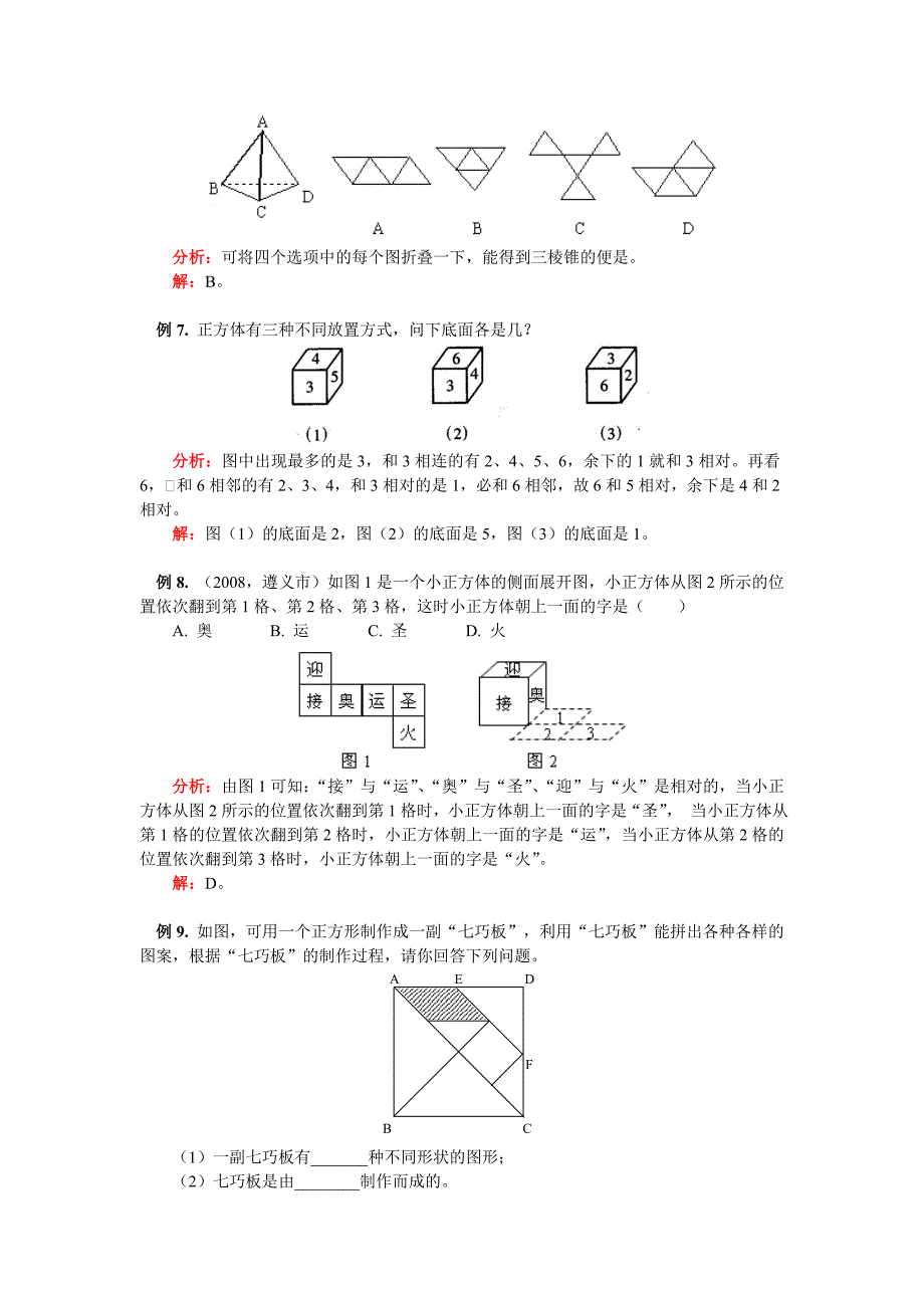 从立体图形到平面图形的转化_第4页