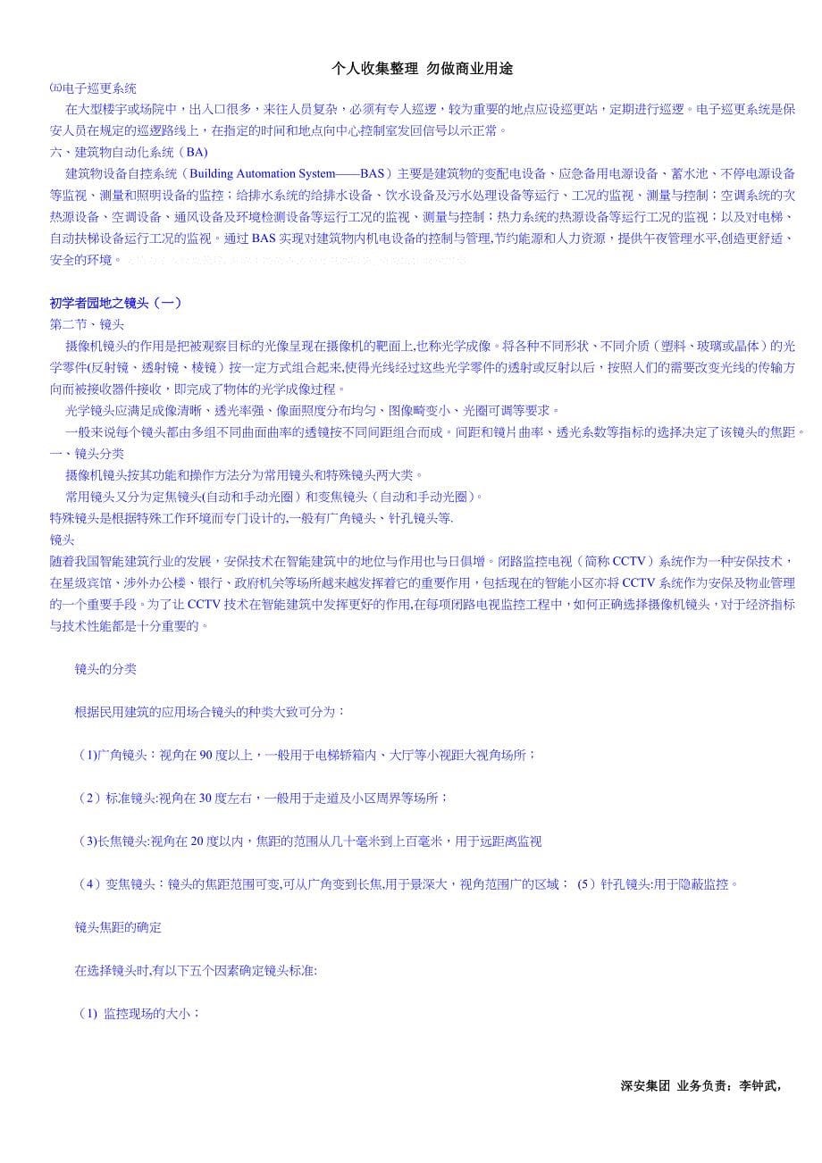 安防监控从入门到精通技术学习资料_第5页