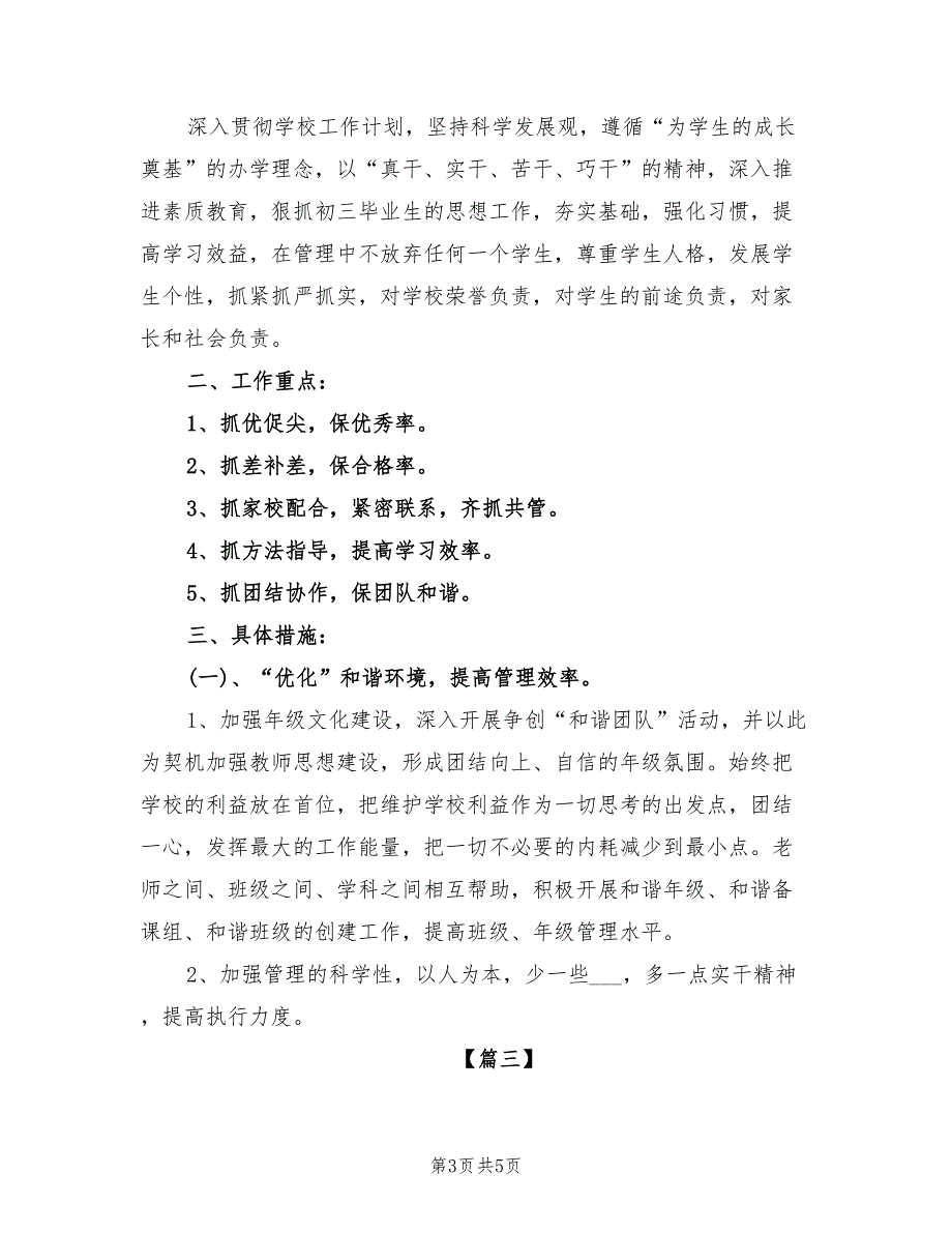 2022年初三年级组长工作计划_第3页