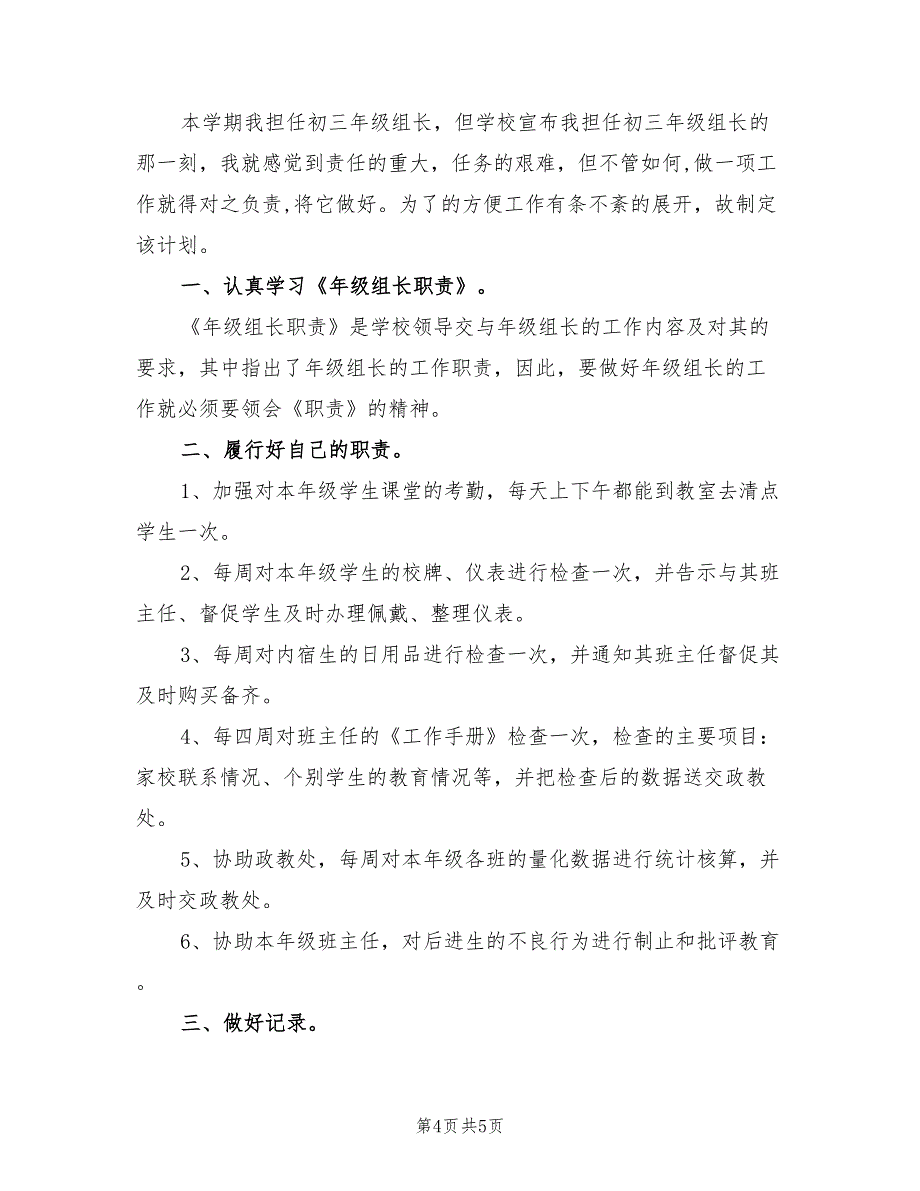 2022年初三年级组长工作计划_第4页