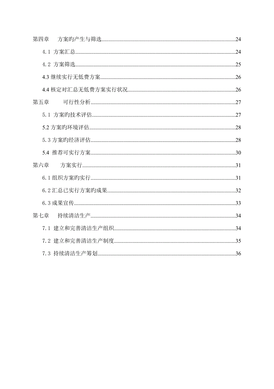 天工清洁生产审核汇报报告_第3页