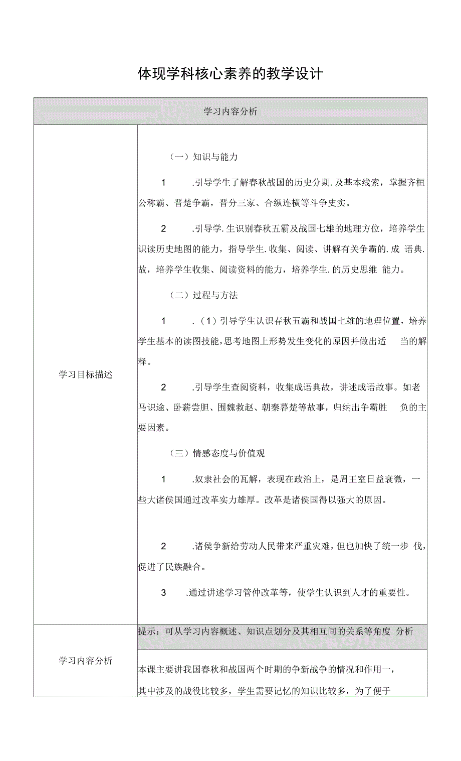 【作业表单】体现学科核心素养的教学设计 (21).docx_第1页