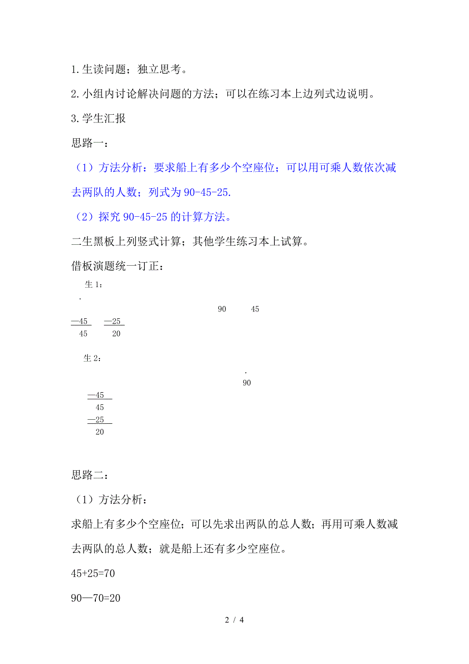 2019新北师大数学二年级上《秋游》教案及反思.doc_第2页