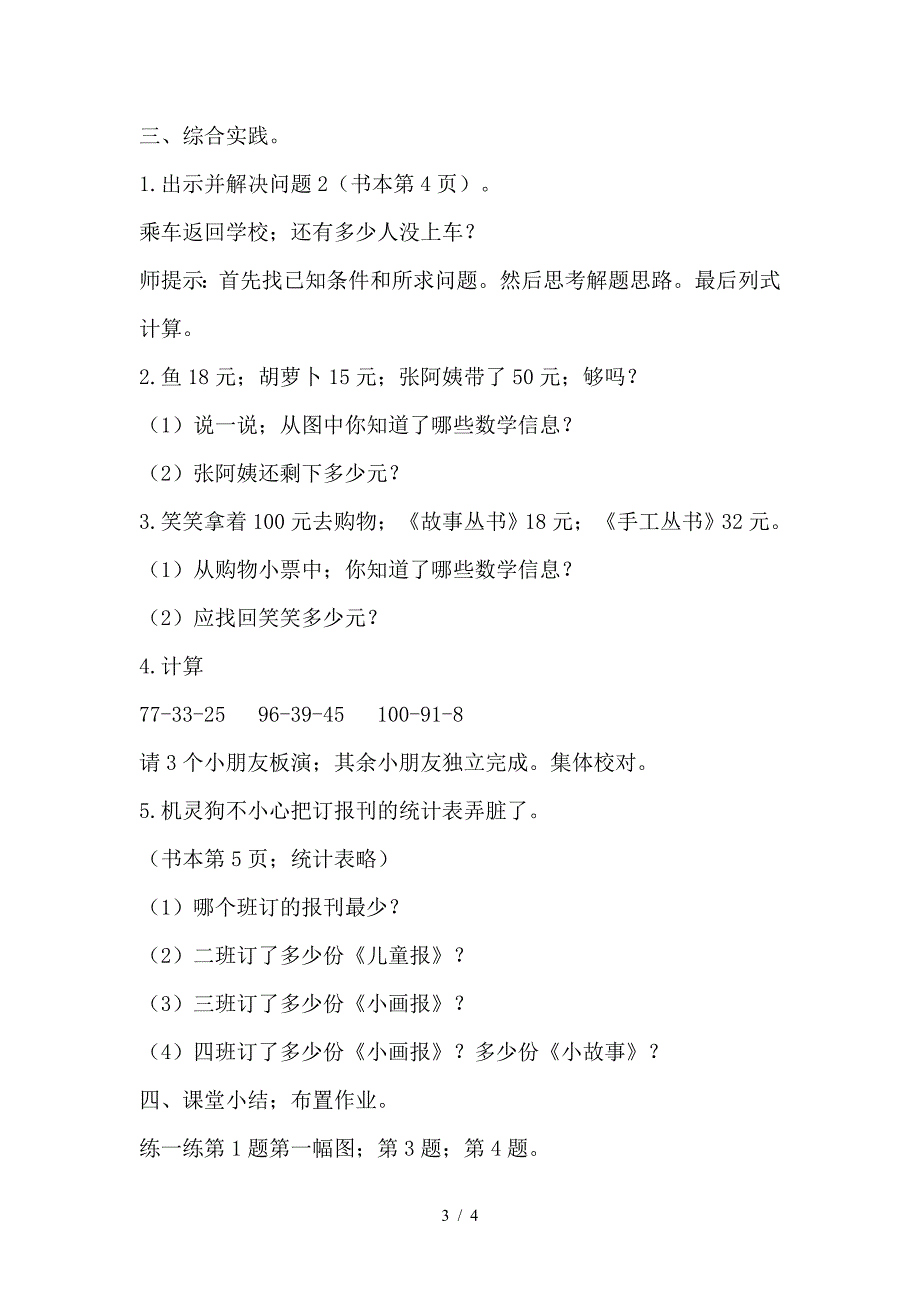 2019新北师大数学二年级上《秋游》教案及反思.doc_第3页