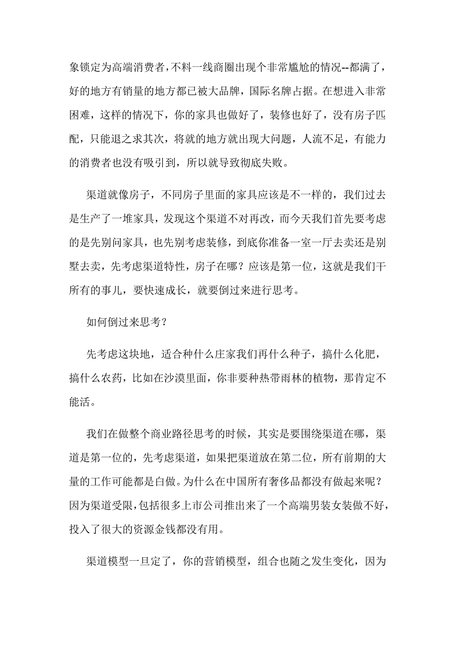 会所运营方案.doc_第2页