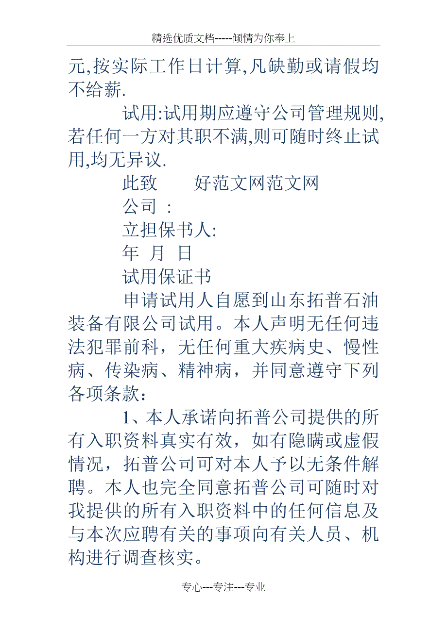 试用保证书_第4页