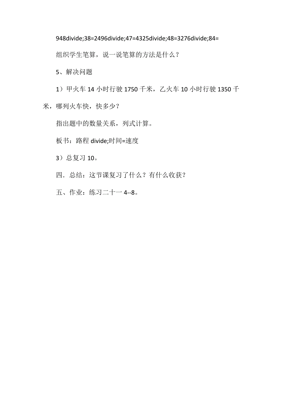 四年级数学教案-“除法”的复习课_第3页