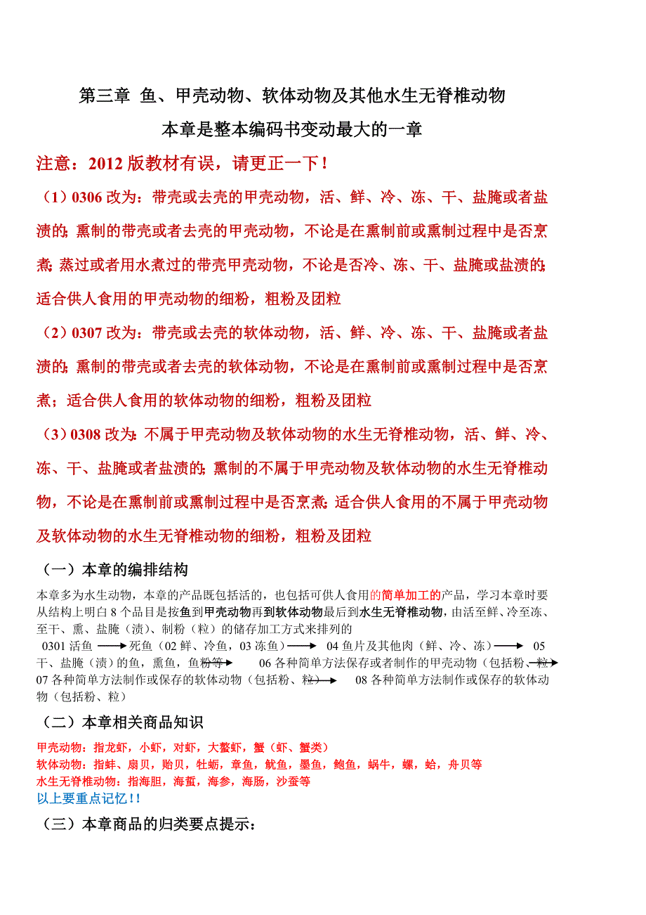 商品编码第3讲讲义、习题(3～4章)_第1页