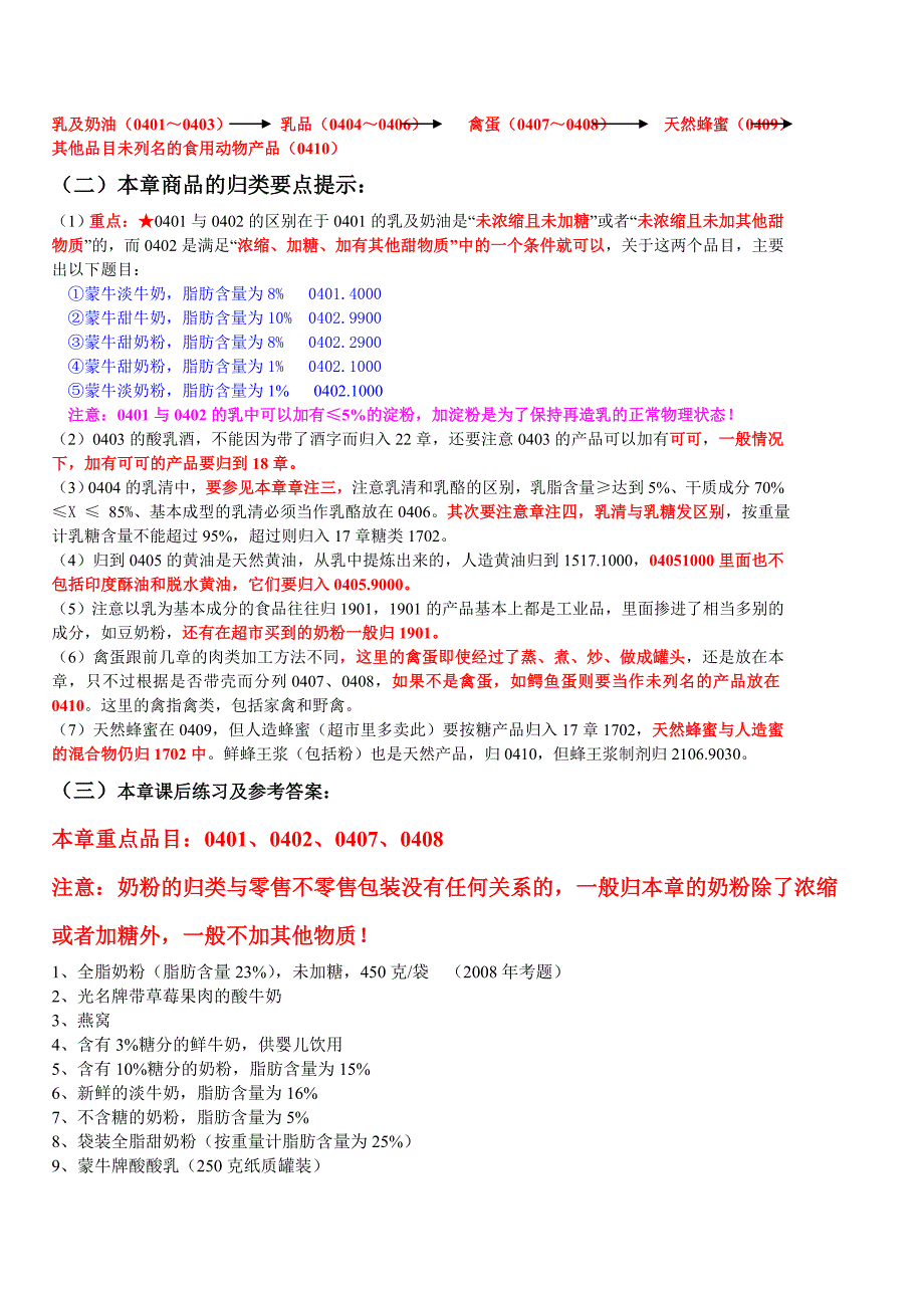 商品编码第3讲讲义、习题(3～4章)_第4页