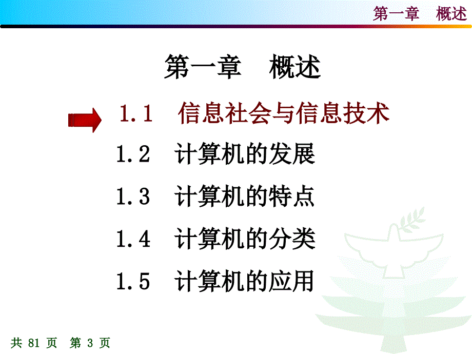 计算机基础第一章概述.ppt_第3页