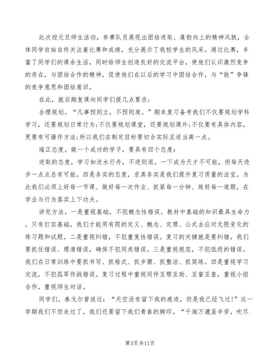 2022年庆元旦活动领导讲话稿_第3页