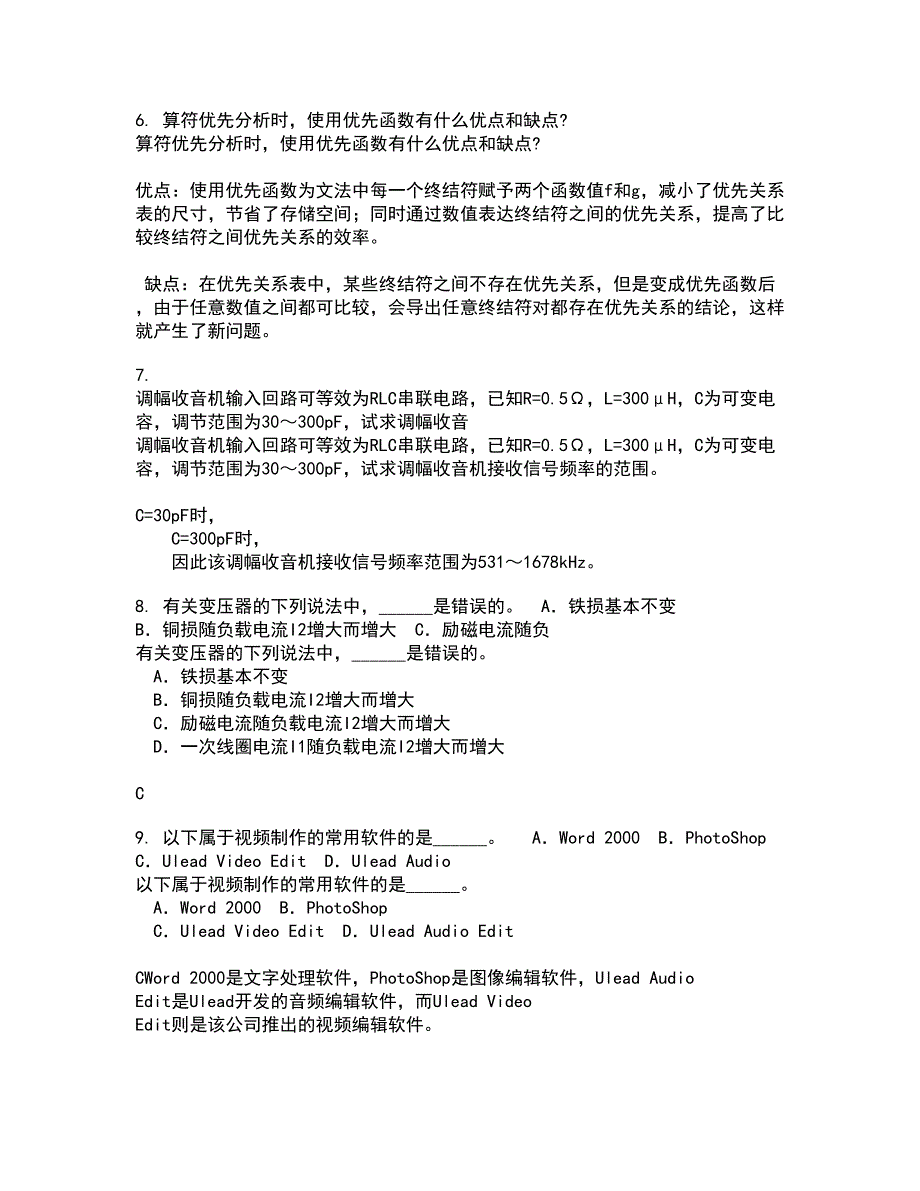 电子科技大学21秋《DSP技术》在线作业一答案参考16_第2页