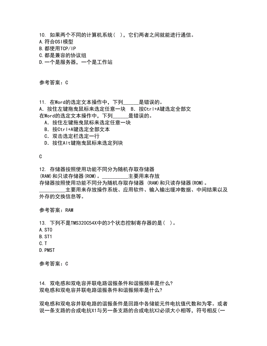 电子科技大学21秋《DSP技术》在线作业一答案参考16_第3页