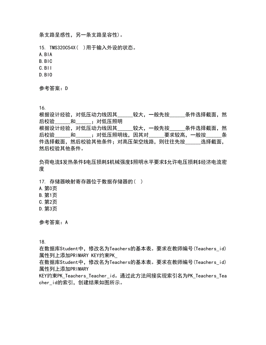 电子科技大学21秋《DSP技术》在线作业一答案参考16_第4页