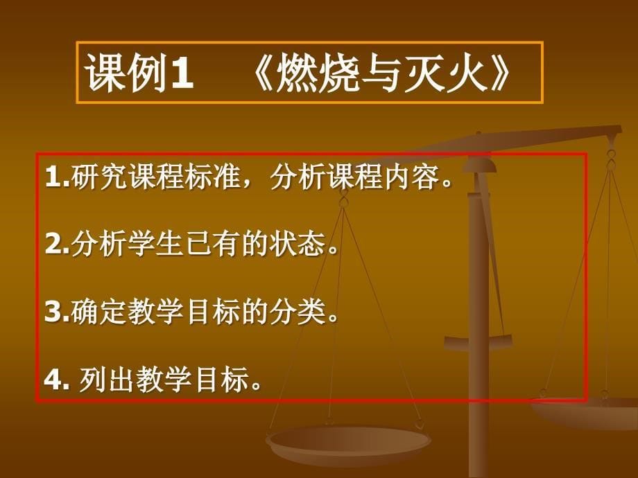 有关教学设计和课堂生成的一些思考_第5页